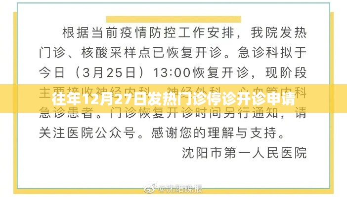 往年年末发热门诊停诊与开诊申请解析