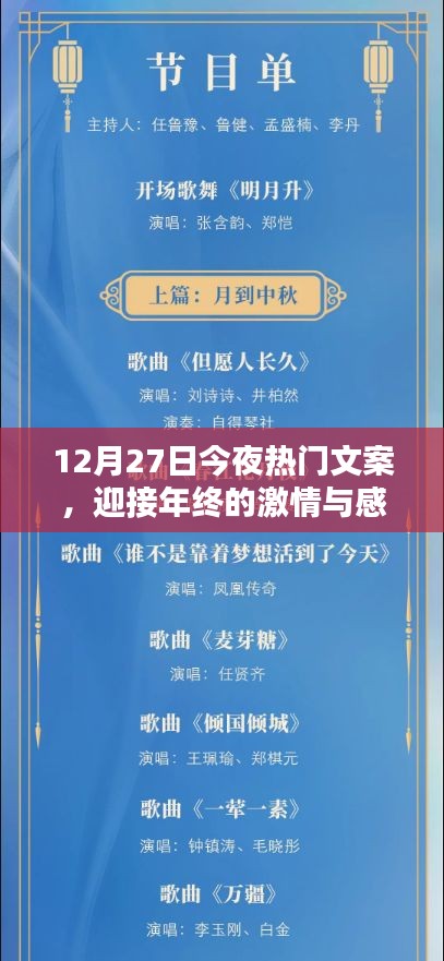 年终激情与感慨，年终倒计时热门文案分享