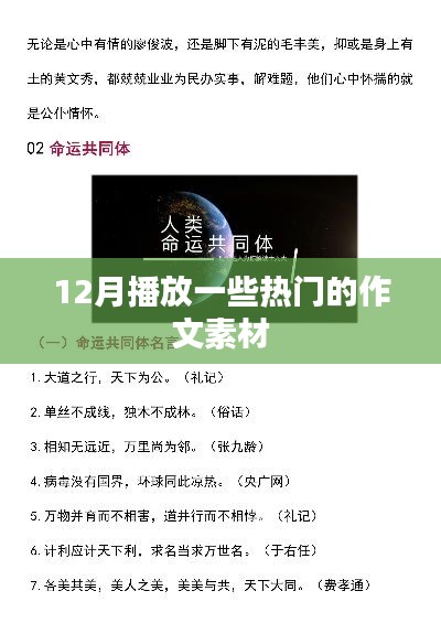 12月热门作文素材大盘点