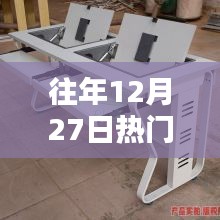 往年12月27日热门电脑桌盘点