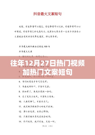 年终热门视频文案短句精选