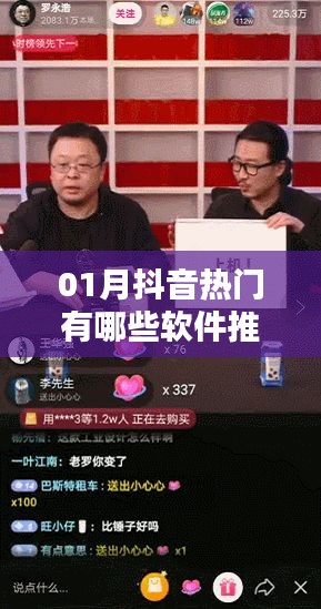 抖音热门软件推荐榜单，不容错过的应用推荐