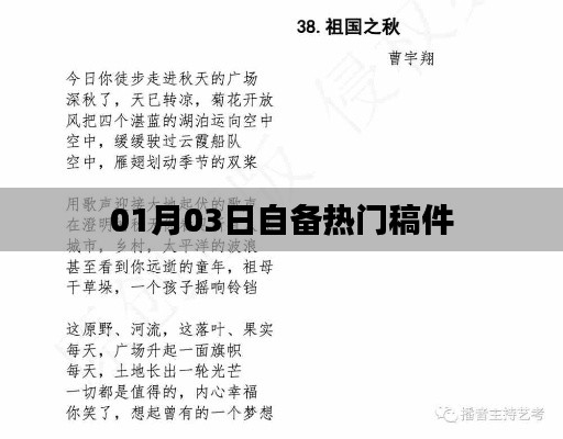 热门稿件，最新资讯一网打尽（日期，XX月XX日）