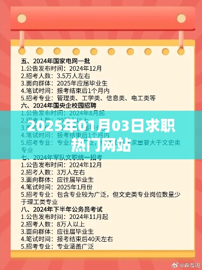 求职热门网站推荐（最新更新）