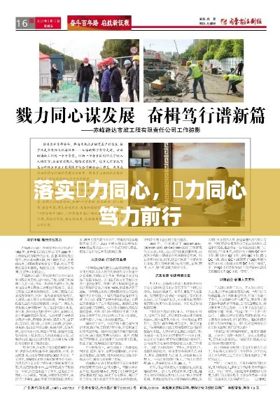 落实勠力同心，勠力同心 笃力前行 