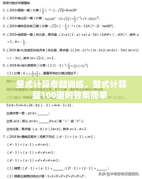 整式计算专题训练，整式计算题100道附答案简单 