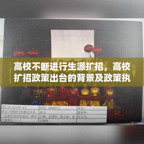 高校不断进行生源扩招，高校扩招政策出台的背景及政策执行对环境的影响 