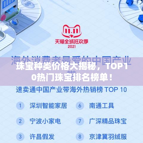 珠宝种类价格大揭秘，TOP10热门珠宝排名榜单！