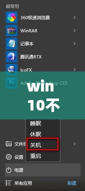 win 10不断关机，win10经常关机 