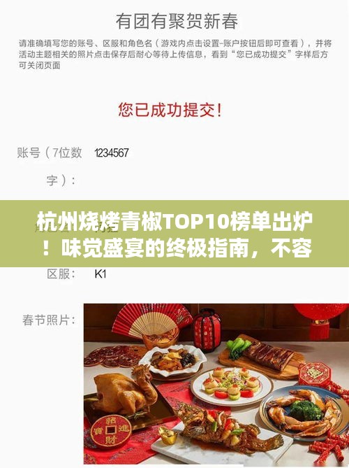 杭州烧烤青椒TOP10榜单出炉！味觉盛宴的终极指南，不容错过！