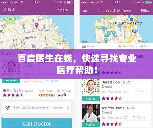 百度医生在线，快速寻找专业医疗帮助！