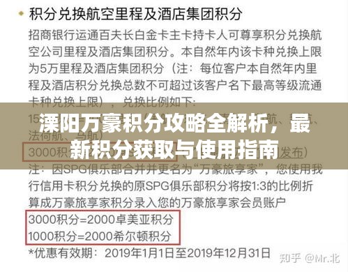 溧阳万豪积分攻略全解析，最新积分获取与使用指南