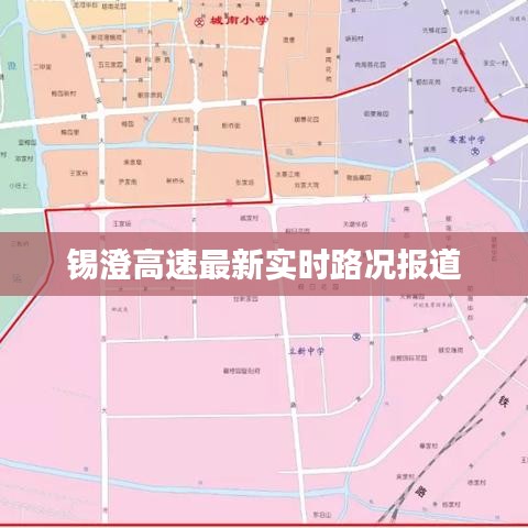 锡澄高速最新实时路况报道