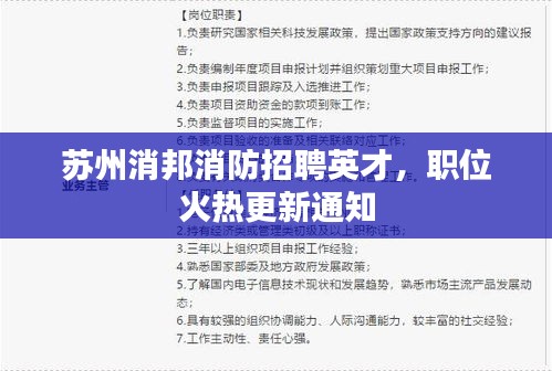 苏州消邦消防招聘英才，职位火热更新通知