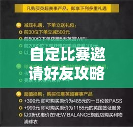 自定比赛邀请好友攻略，拉近距离，竞技友谊不打烊