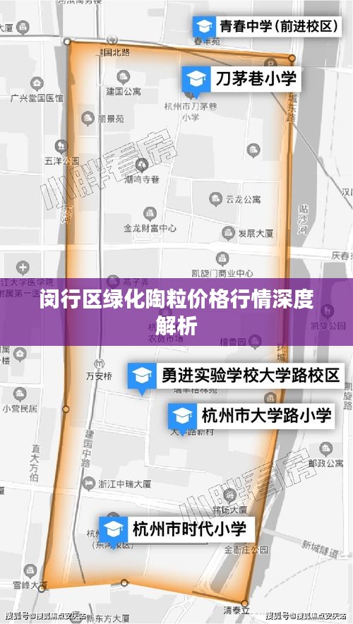 闵行区绿化陶粒价格行情深度解析