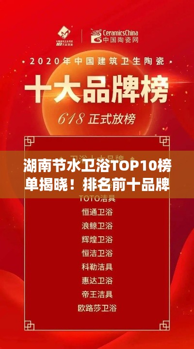 湖南节水卫浴TOP10榜单揭晓！排名前十品牌大揭秘！