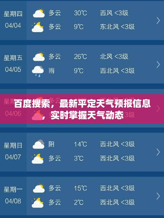 百度搜索，最新平定天气预报信息，实时掌握天气动态