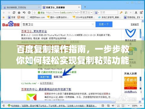 百度复制操作指南，一步步教你如何轻松实现复制粘贴功能