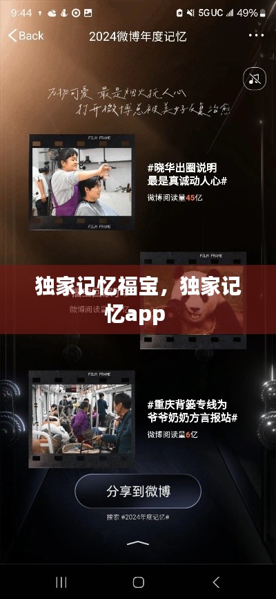 独家记忆福宝，独家记忆app 