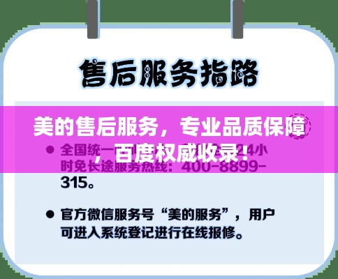 美的售后服务，专业品质保障，百度权威收录！