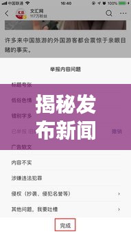 揭秘发布新闻头条到网上的步骤与策略，轻松吸引关注！