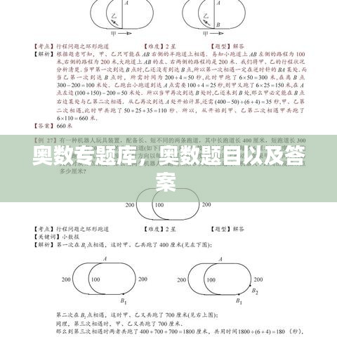 奥数专题库，奥数题目以及答案 